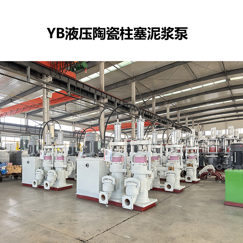 冶金、選礦、含酸礦漿長(zhǎng)距離輸送或給壓濾機(jī)進(jìn)料