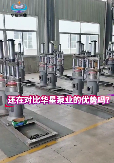 還在對(duì)比華星泵業(yè)的優(yōu)勢(shì)嗎？