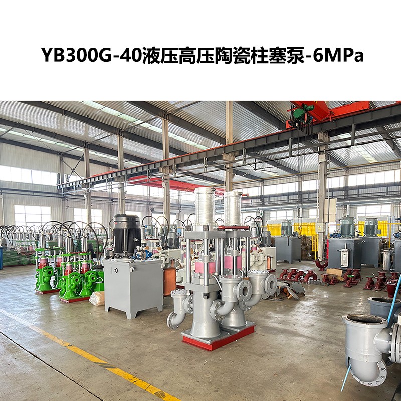 YB300G-40液壓高壓陶瓷柱塞泵-6MPa-02