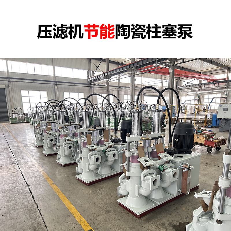 壓濾機節能陶瓷柱塞泵-04 壓濾機節能陶瓷柱塞泵-04