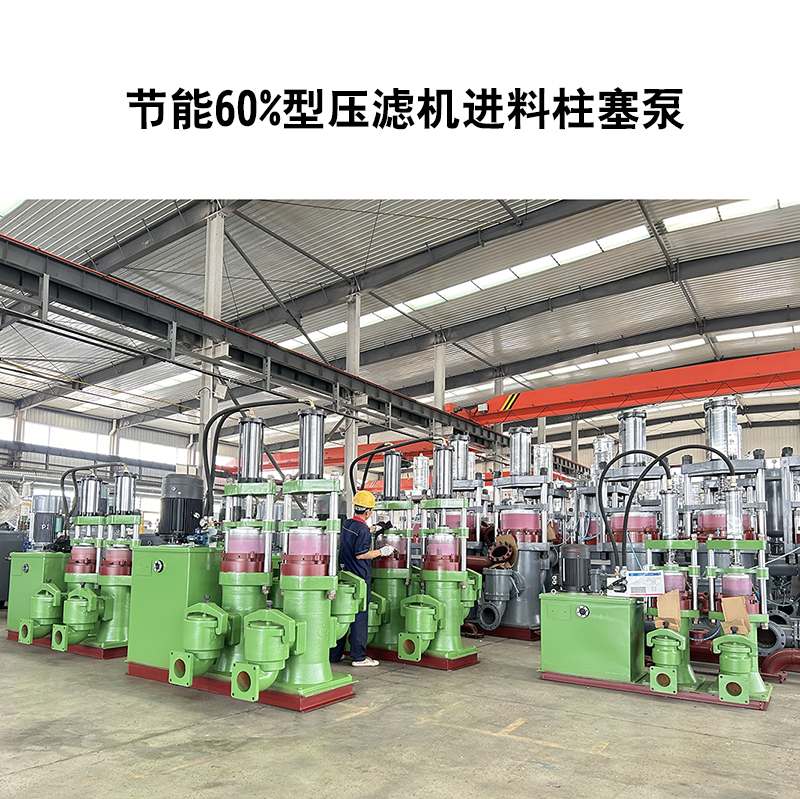 節能60%型壓濾機進料柱塞泵-21 節能60%型壓濾機進料柱塞泵-21