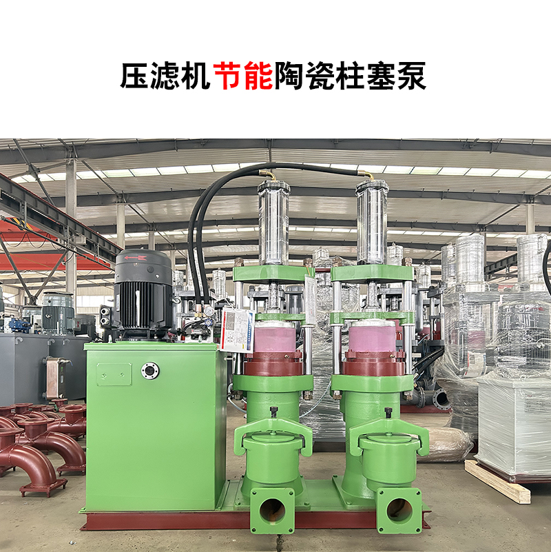 壓濾機節能陶瓷柱塞泵-13