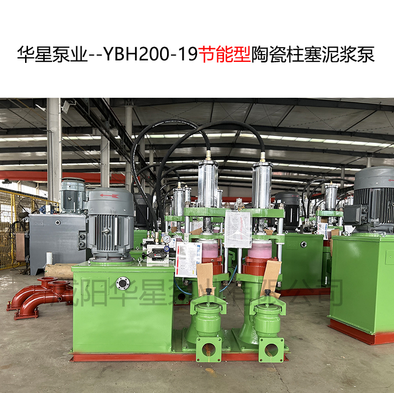 華星泵業--YBH200-19節能型陶瓷柱塞泥漿泵-05